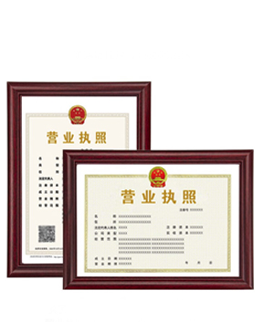 营业执照正副本